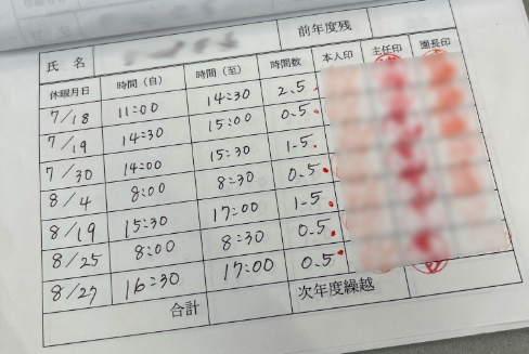 30分有給の管理簿